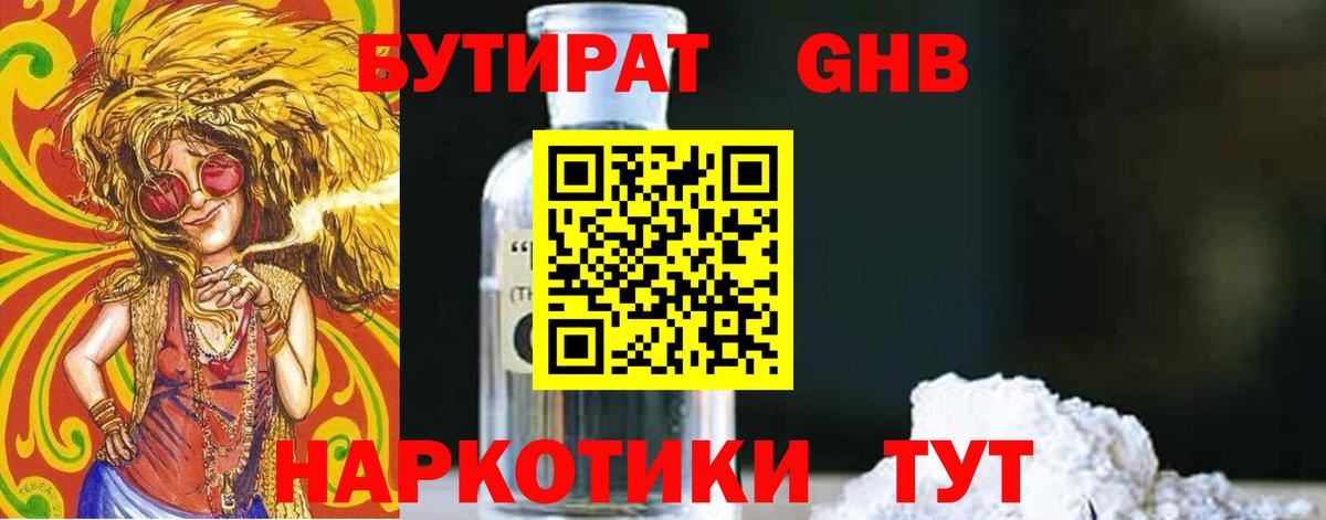 БУТИРАТ вода  Вход с VPN  Кувандык 