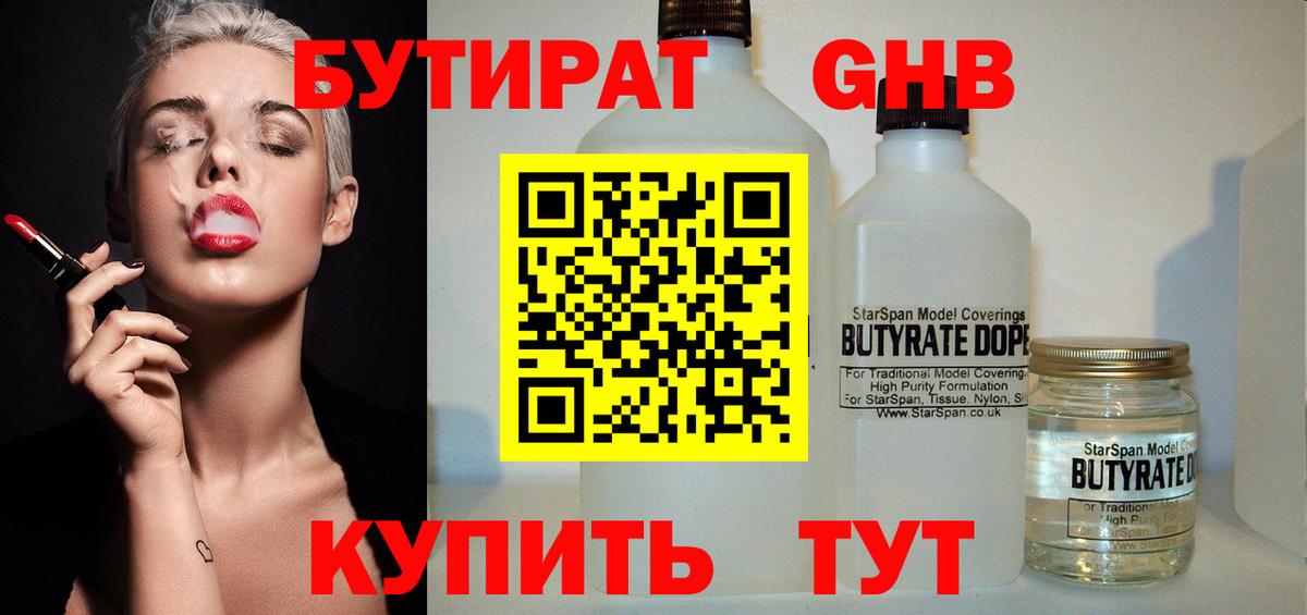 БУТИРАТ 1.4BDO Кувандык