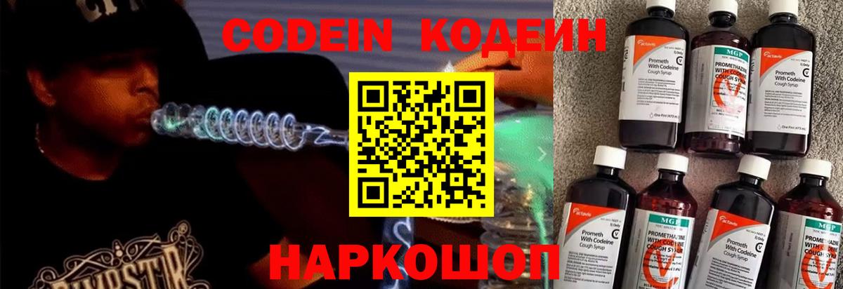Кодеиновый сироп Lean Purple Drank  Вход с VPN  Кувандык 