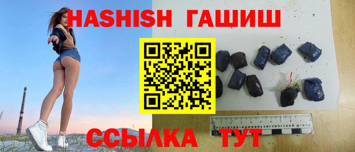 ГАШ 40% ТГК  Вход с VPN  Гашиш  Кувандык 