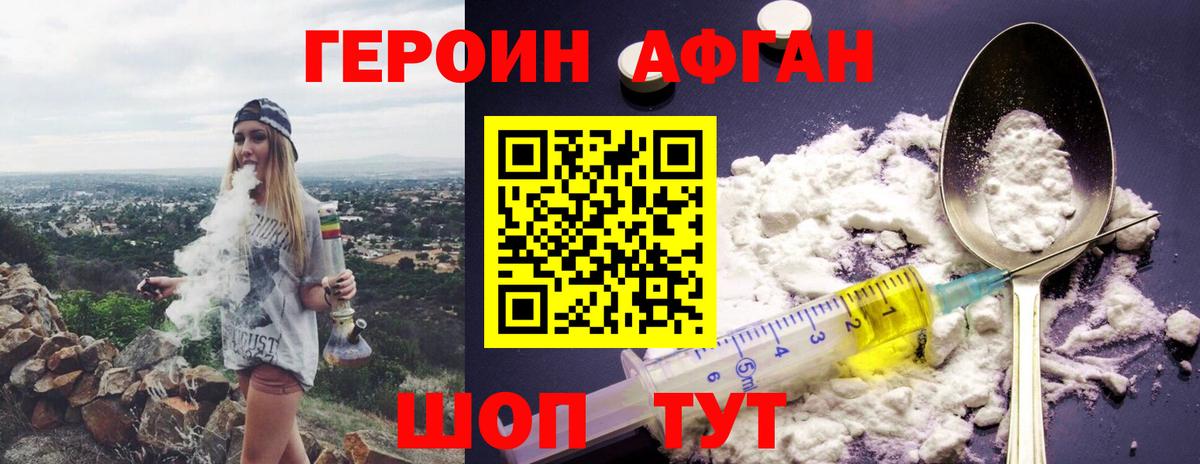 Кувандык  ГЕРОИН афганец  Героин  Вход с VPN 
