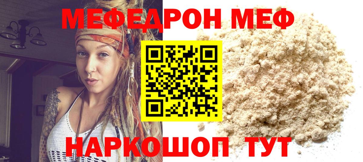 МЯУ-МЯУ VHQ  Мефедрон  Кувандык  Меф mephedrone  Вход с VPN 