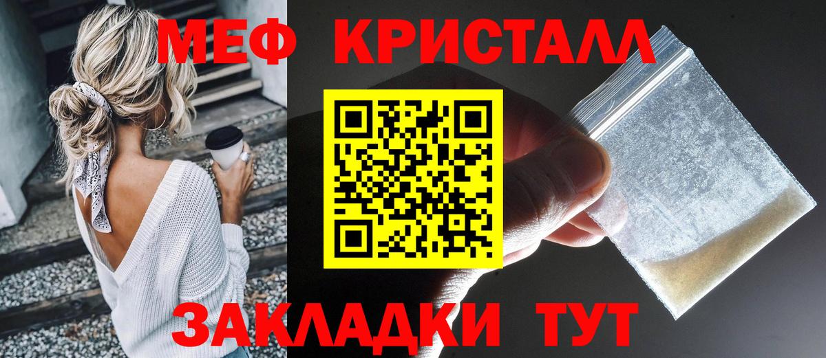 Меф кристаллы Кувандык