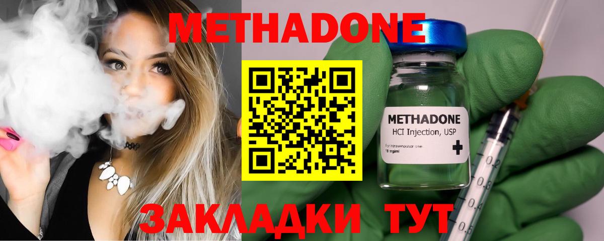 Метадон кристалл  Вход с VPN  Кувандык  Метадон methadone 