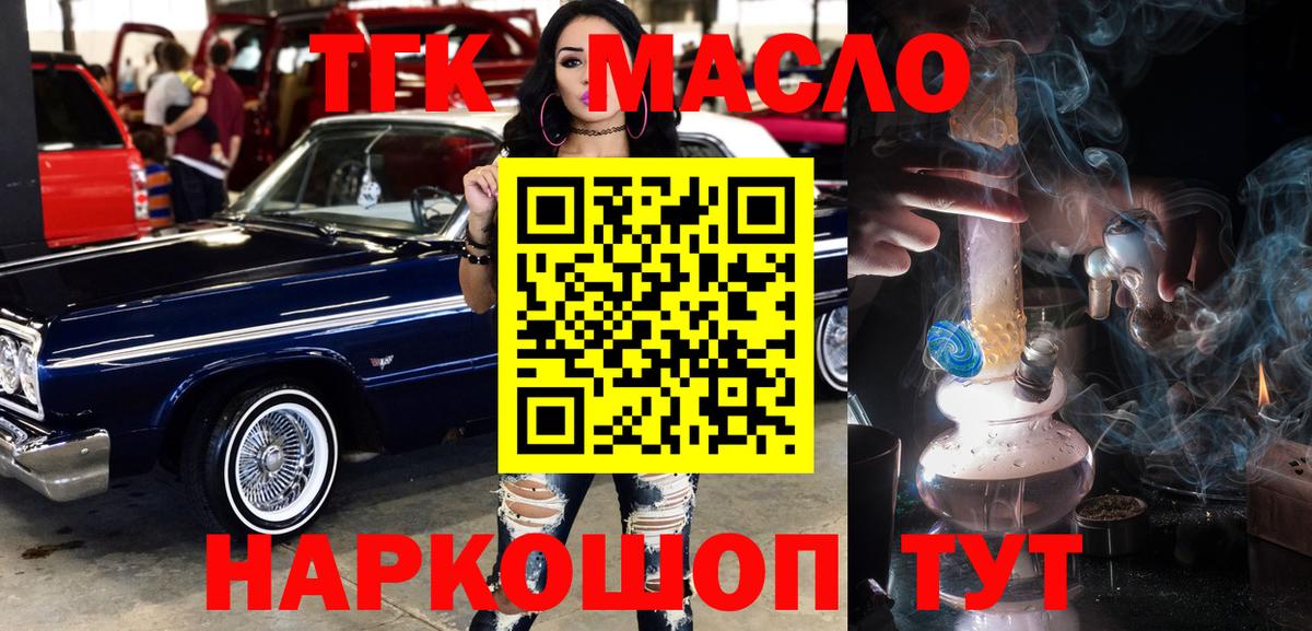 Кувандык  Дистиллят ТГК THC oil  наркота  ТГК гашишное масло  Вход с VPN 