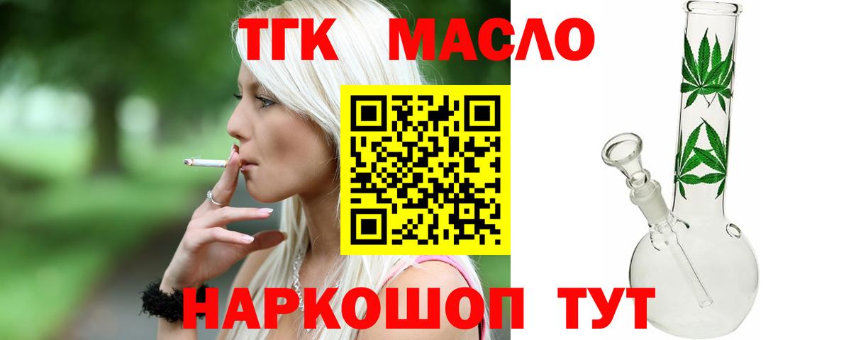 ТГК THC oil Кувандык